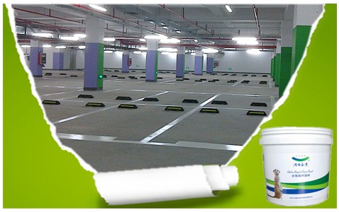 A級防火地坪漆-環氧地坪漆，水性地坪漆!